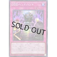 ☆アジア☆DDDヘッドハント【シークレット】{アジアQCCP-JP090}《罠》