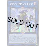 ☆アジア☆デリンジャラスドラゴン【シークレット】{アジアQCCP-JP100}《リンク》
