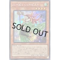 ☆アジア☆ハーピィハーピスト【シークレット】{アジアQCCP-JP122}《モンスター》