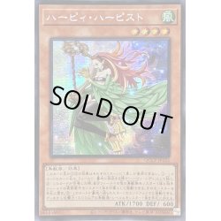 画像1: ☆アジア☆ハーピィハーピスト【シークレット】{アジアQCCP-JP122}《モンスター》