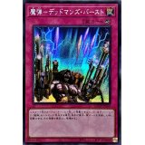 ☆アジア☆魔弾デッドマンズバースト【シークレット】{アジアQCCP-JP166}《罠》