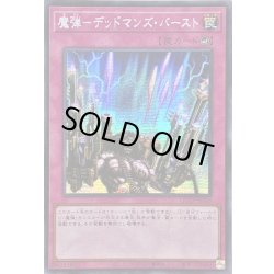 画像1: ☆アジア☆魔弾デッドマンズバースト【シークレット】{アジアQCCP-JP166}《罠》