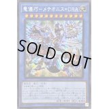 ☆アジア☆竜儀巧メテオニスDRA【シークレット】{アジアQCCP-JP180}《儀式》