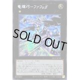 ☆アジア☆竜輝巧ファフμβ’【シークレット】{アジアQCCP-JP181}《エクシーズ》