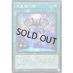 画像1: ☆アジア☆流星輝巧群【シークレット】{アジアQCCP-JP182}《魔法》