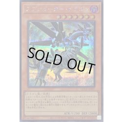 画像1: アブソルータードラゴン【シークレット】{QCCP-JP097}《モンスター》