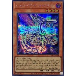 画像1: シルバーヴァレットドラゴン【シークレット】{QCCP-JP093}《モンスター》