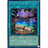 〔状態B〕地獄門の契約書【シークレット】{QCCP-JP087}《魔法》