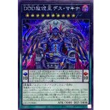 DDD赦チ王デスマキナ【シークレット】{QCCP-JP085}《エクシーズ》