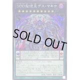 DDD赦チ王デスマキナ【シークレット】{QCCP-JP085}《エクシーズ》
