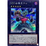 DDD狙撃王テル【シークレット】{QCCP-JP084}《エクシーズ》