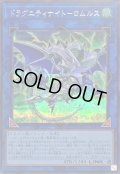 ドラグニティナイトロムルス【シークレット】{QCCP-JP187}《リンク》