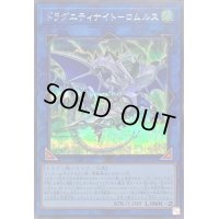 ドラグニティナイトロムルス【シークレット】{QCCP-JP187}《リンク》