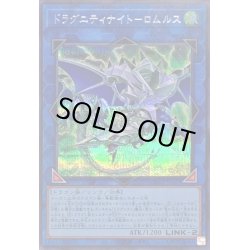 画像1: ドラグニティナイトロムルス【シークレット】{QCCP-JP187}《リンク》