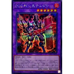 画像1: DDD烈火王テムジン【シークレット】{QCCP-JP078}《融合》