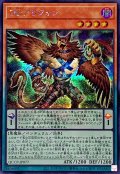 〔状態A-〕DDグリフォン【シークレット】{QCCP-JP077}《モンスター》