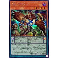 〔状態A-〕DDグリフォン【シークレット】{QCCP-JP077}《モンスター》