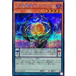 画像1: 〔状態A-〕DD魔導賢者コペルニクス【シークレット】{QCCP-JP074}《モンスター》