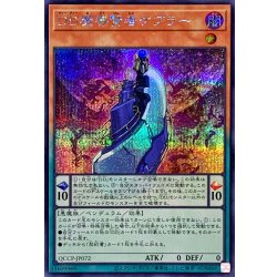 画像1: 〔状態A-〕DD魔導賢者ケプラー【シークレット】{QCCP-JP072}《モンスター》