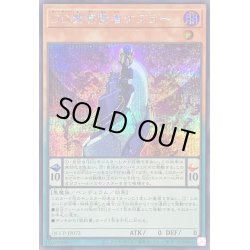 画像1: DD魔導賢者ケプラー【シークレット】{QCCP-JP072}《モンスター》