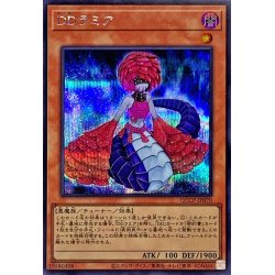 画像1: DDラミア【シークレット】{QCCP-JP070}《モンスター》