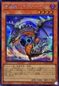 暗黒竜コラプサーペント【シークレット】{QCCP-JP186}《モンスター》