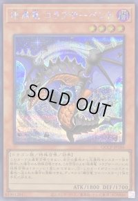 〔状態B〕暗黒竜コラプサーペント【シークレット】{QCCP-JP186}《モンスター》