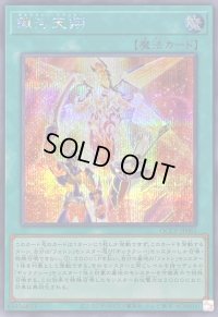 〔状態A-〕銀河天翔【シークレット】{QCCP-JP065}《魔法》