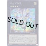 〔状態A-〕銀河光子竜【シークレット】{QCCP-JP062}《エクシーズ》
