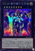 〔状態B〕No90銀河眼の光子卿【シークレット】{QCCP-JP060}《エクシーズ》