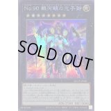 〔状態A-〕No90銀河眼の光子卿【シークレット】{QCCP-JP060}《エクシーズ》