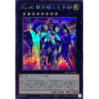 〔状態B〕No90銀河眼の光子卿【シークレット】{QCCP-JP060}《エクシーズ》