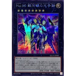 画像1: 〔状態B〕No90銀河眼の光子卿【シークレット】{QCCP-JP060}《エクシーズ》