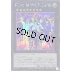 画像1: 〔状態A-〕No90銀河眼の光子卿【シークレット】{QCCP-JP060}《エクシーズ》