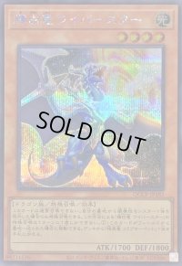 〔状態B〕輝白竜ワイバースター【シークレット】{QCCP-JP185}《モンスター》