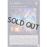 〔状態B〕No38希望魁竜タイタニックギャラクシー【シークレット】{QCCP-JP057}《エクシーズ》
