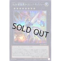 〔状態B〕No38希望魁竜タイタニックギャラクシー【シークレット】{QCCP-JP057}《エクシーズ》