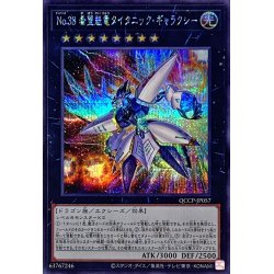 画像1: 〔状態A-〕No38希望魁竜タイタニックギャラクシー【シークレット】{QCCP-JP057}《エクシーズ》