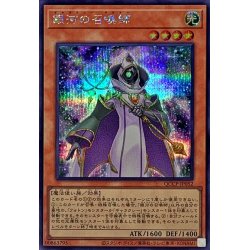 画像1: 〔状態A-〕銀河の召喚師【シークレット】{QCCP-JP052}《モンスター》