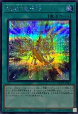 〔状態A-〕極超の竜輝巧【シークレット】{QCCP-JP184}《魔法》