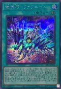 〔状態B〕竜輝巧ファフニール【シークレット】{QCCP-JP183}《魔法》