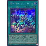 〔状態B〕竜輝巧ファフニール【シークレット】{QCCP-JP183}《魔法》