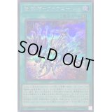 〔状態A-〕竜輝巧ファフニール【シークレット】{QCCP-JP183}《魔法》