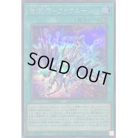 〔状態A-〕竜輝巧ファフニール【シークレット】{QCCP-JP183}《魔法》