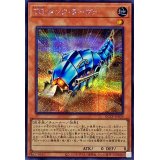 TGタンクラーヴァ【シークレット】{QCCP-JP039}《モンスター》