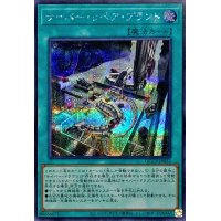 サイバーリペアプラント【シークレット】{QCCP-JP032}《魔法》