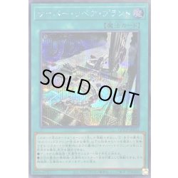 画像1: サイバーリペアプラント【シークレット】{QCCP-JP032}《魔法》