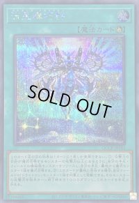 〔状態A-〕流星輝巧群【シークレット】{QCCP-JP182}《魔法》