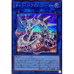 画像1: サイバードラゴンズィーガー【シークレット】{QCCP-JP027}《リンク》