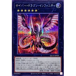 画像1: サイバードラゴンインフィニティ【シークレット】{QCCP-JP026}《エクシーズ》